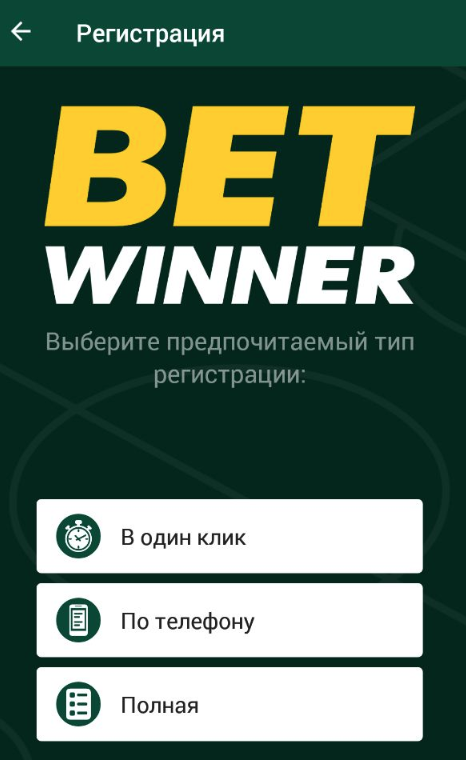 Betwinner app Your Ultimate Betting Experience